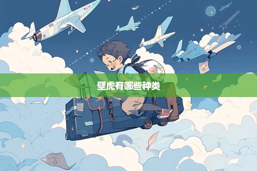 壁虎有哪些种类