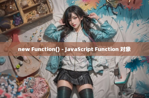 new Function() - JavaScript Function 对象