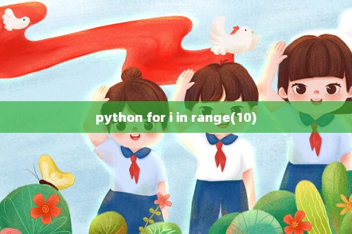 python for i in range(10)