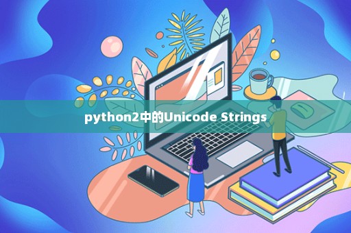 python2中的Unicode Strings